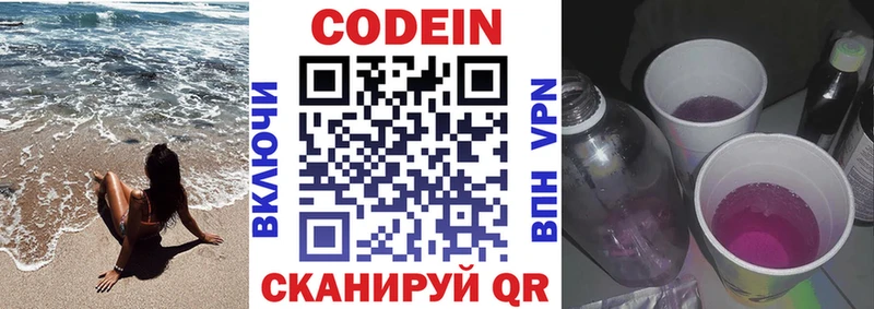 Кодеин напиток Lean (лин) Купить Ульяновск